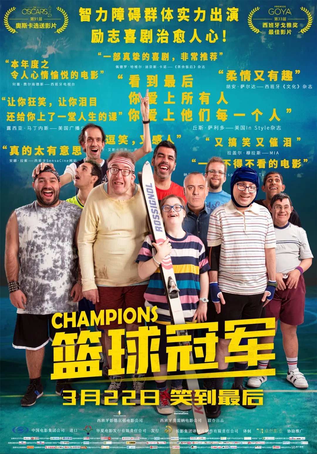 campeones_poster.jpg